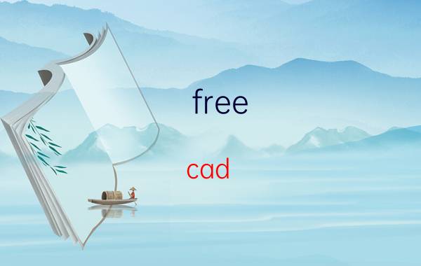 free cad 菜单栏如何调出来